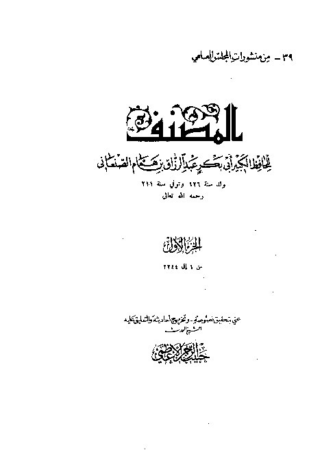 Al-Mushonnaf Shonai - 1
